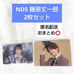 なにわ男子 ND5 藤原丈一郎 ダイスマソロカ トレカのサムネイル