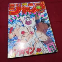 【当時物美品】週刊 少年 ジャンプ 1985年29号 漫画 アニメ 当時物美品】週刊 少年 ジャンプ 1985年29号 漫画 アニメ - メルカリ