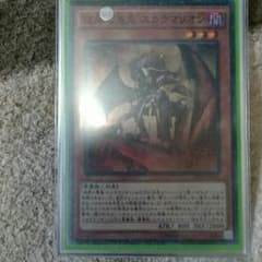 遊戯王 スカラマリオンのサムネイル