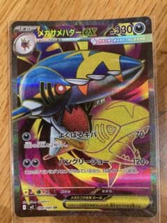 メガサメハダーex SR MEGA 拡張パック インフェルノX 098/080 - メルカリ