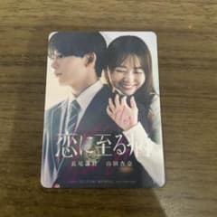 p*す様 恋に至る病 映画 特典カードのサムネイル