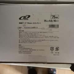 テーピングセット　ハード75mm ソフト75mmのサムネイル