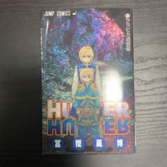 ハンターハンター0巻のサムネイル