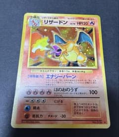 旧裏】かえんリザードン ホロ 初期ポケモンカード マークあり - メルカリ