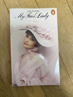 My Fair Lady Alan Jay Lernerのサムネイル