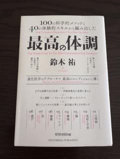 と*ぽ様 最高の体調 鈴木祐のサムネイル