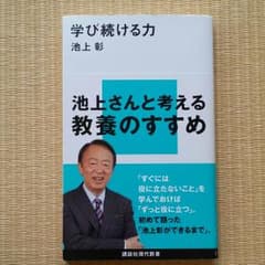 学び続ける力　池上彰のサムネイル
