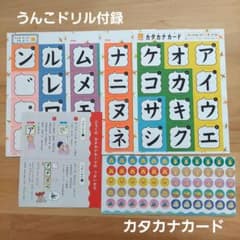 うんこドリル　付録　カタカナカードのサムネイル