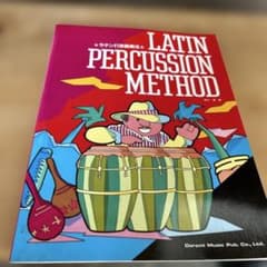 Latin Percussion Method (Sheet Music)