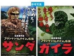 フランケンシュタイン＆バラゴン・サンダ＆ガイラ（怪獣番外地）未開封４体セット 未開封 怪獣番外地 フランケンシュタインの怪獣 サンダ ガイラ 2体