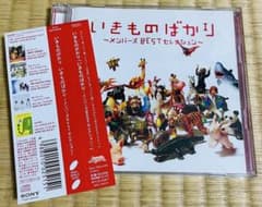 良品の盤面・帯付き・2 枚組】いきものばかり・メンバーズBEST
