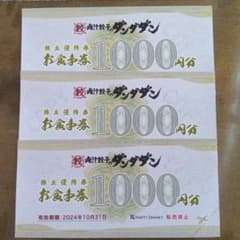 肉汁餃子のダンダダン・株主優待券のサムネイル