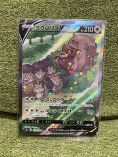 ポケモンカード ヨクバリスV SRのサムネイル