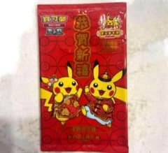新品未開封】ポケモンカード プロモ ピカチュウ 中国語 台湾新春限定