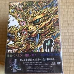 牙狼〈GARO〉月虹ノ旅人 数量限定版COMPLETE BOX - メルカリ