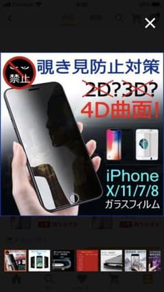 iPhone x 覗き見防止のサムネイル