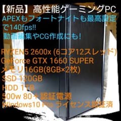 【新品】RYZEN5 2600x / 1660super / ゲーミングPCのサムネイル