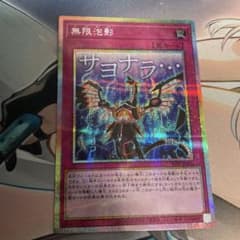 遊戯王OCG サヨナラ　無限泡影　プリズマ　2枚セット 無限泡影 サヨナラ プリシク プリズマ 傷へこみあり 遊戯王 - メルカリ