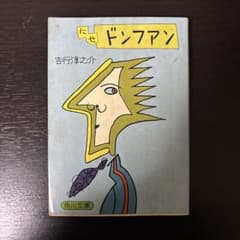吉行淳之介角川文庫17冊セットです。 Amazon.co.jp: 吉行淳之介をめぐる17の物語 : 相庭 泰志, 吉行 和子: 本