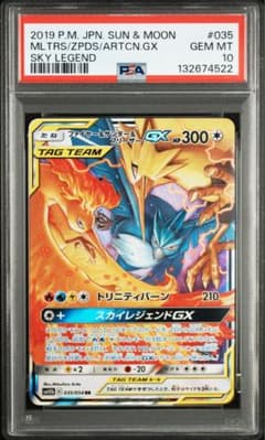 PSA10】ファイヤー&サンダー&フリーザーGX RR - メルカリ