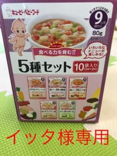 キューピー ベビーフード 離乳食 9ヶ月 5種セットのサムネイル