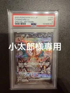 PSA9】リザードンex SAR 黒炎の支配者 134/108 - メルカリ