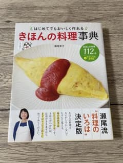 きほんの料理本のサムネイル