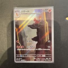 リザード AR SV2a ポケモンカード151 169/165 - メルカリ
