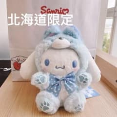 サンリオ シナモロール 北海道限定 キツネ マスコット ぬいぐるみ