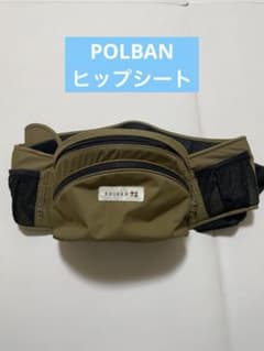 POLBAN ヒップシートのサムネイル