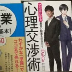 横浜市電様専用「マンガでわかる心理交渉術」のサムネイル