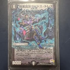 デュエル・マスターズ 暗黒貴族ウノドス・トレス 1枚のサムネイル