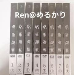 【GWセール定価以下！】アニメ 呪術廻戦 DVD 1期 8巻全巻 未開封有 GWセール定価以下！】アニメ 呪術廻戦 DVD 1期 8巻全巻 未開封有