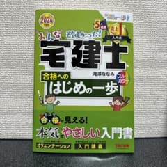 2024年度版 みんなが欲しかった! 宅建士 合格へのはじめの一歩のサムネイル