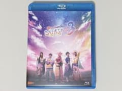 ぼくプリDancing☆Starプリキュア The Stage3 Blu-rayのサムネイル