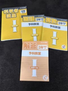 日能研　3年　予科教室前期上＋科学者講座のサムネイル