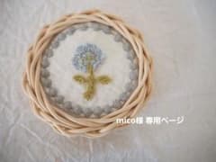 mico様 専用ページのサムネイル