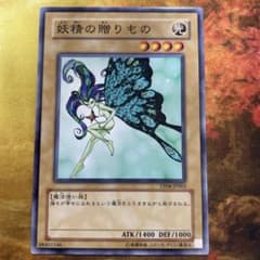 遊戯王　TP04 妖精の贈りもの