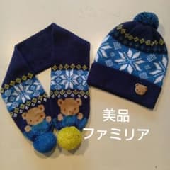 【美品】ファミリア　マフラー70〜90cm＆ニット帽子49〜51cmセット