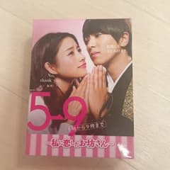 5時から9時まで〜私に恋したお坊さん〜のサムネイル