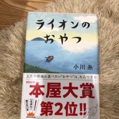 ライオンのおやつのサムネイル