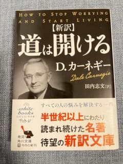 ☆ 道は開ける【新訳】☆のサムネイル