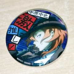 文豪ストレイドッグス Ｃ88 中原中也 激レア缶バッジ 中原中也 文豪ストレイドッグス 文スト 激推し缶バッジコレクション
