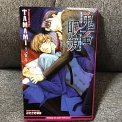 鬼畜眼鏡のサムネイル