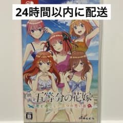 Nintendo Switch用ソフト 映画五等分の花嫁君と過ごした五つの思い出