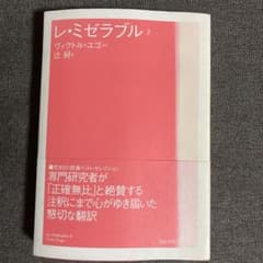 レ・ミゼラブル 2のサムネイル