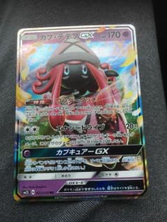 ポケモンカード カプテテフのサムネイル