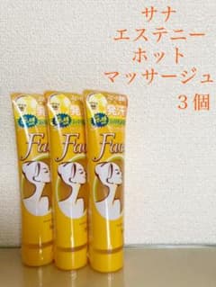 サナ　エステニー　ホット・マッサージュ　３個