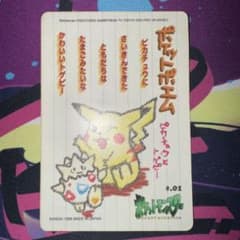ザ*ー様 ポケモン シールダス ポケットポエム ピカチュウ&トゲピーのサムネイル