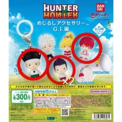 HUNTER×HUNTER 메지루시 액세서리 GI편 3종
